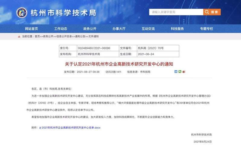 逍邦网络获评"杭州市企业高新技术研发中心"认证